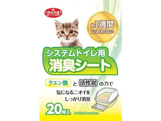 サノテック システムトイレ用 消臭シート 20枚 サノテック システムトイレ用 消臭シート 20枚