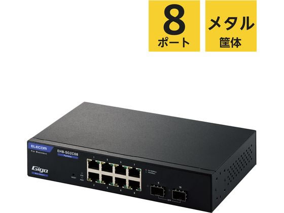 エレコム スイッチングハブ WEBスマート Giga 8ポート EHB-SG2C08が