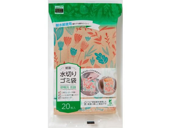 ネクスタ 紙製水切りゴミ袋ボタニカル柄 20枚入