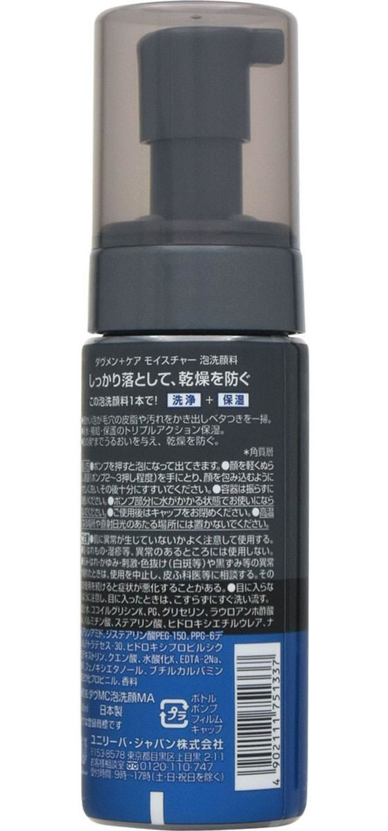 ユニリーバ ダヴメン+ケア モイスチャー 泡洗顔料 140mlが470円【ココデカウ】