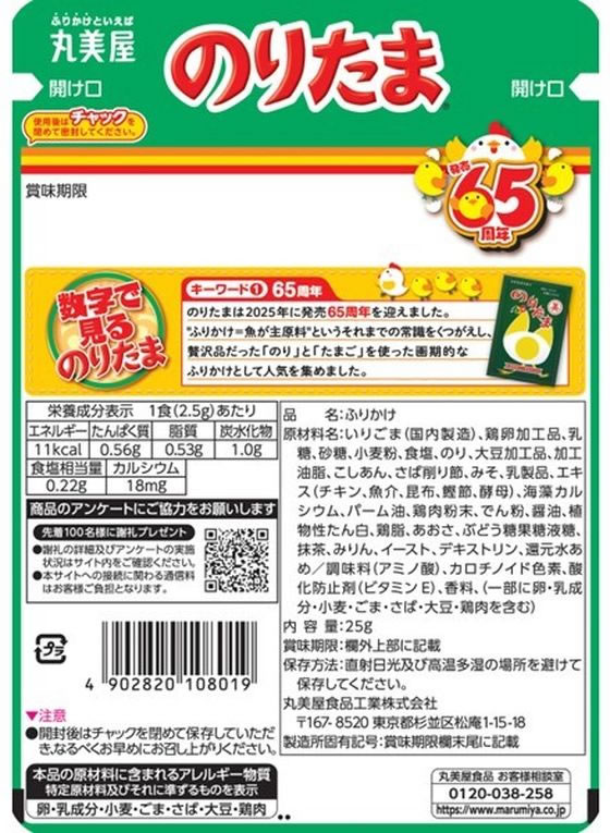楽天市場】丸美屋 のりたま 25g ふりかけ : ニシムタ 楽天市場店