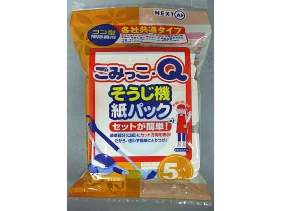 ネクスタ ごみっこQそうじ機紙パック 5枚入
