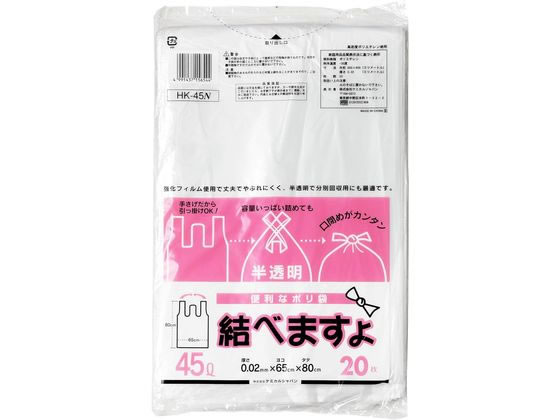 ケミカルジャパン 結べますよ半透明 45L 20枚 HK-45N ケミカルジャパン 結べますよ半透明 45L 20枚 HK-45N