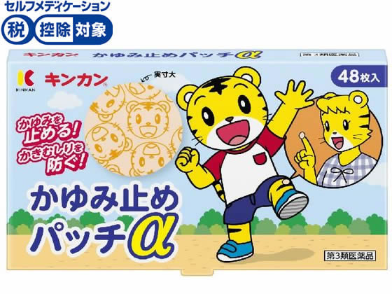 金冠堂 かゆみ止めパッチα 48枚【第3類医薬品】