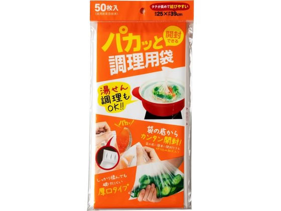 ケミカルジャパン パカッと調理用ポリ袋 50枚 PK-50