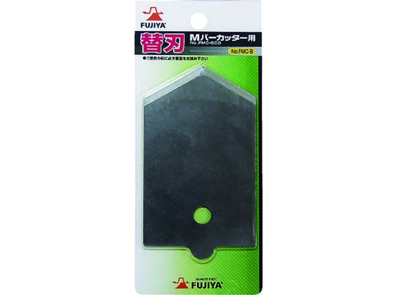 フジ矢 Mバーカッター用替え刃 FMC-B フジ矢 Mバーカッター用替え刃 FMC-B