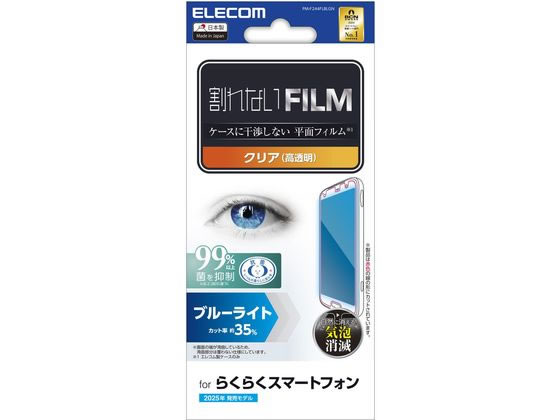 エレコム F244 フィルム 高透明 ブルーライトカット PM-F244FLBLGN エレコム F244 フィルム 高透明 ブルーライトカット PM-F244FLBLGN