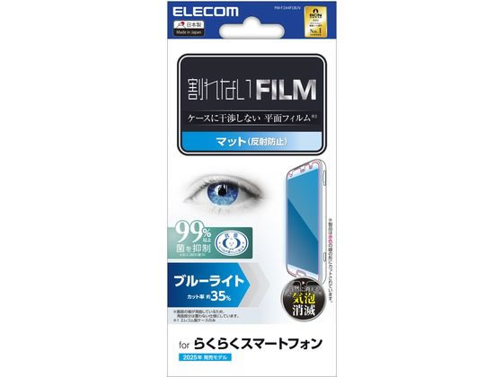 エレコム F244 フィルム アンチグレア ブルーライトカット PM-F244FLBLN エレコム F244 フィルム アンチグレア ブルーライトカット PM-F244FLBLN