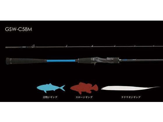 ジャッカル GSW GSW-C58M