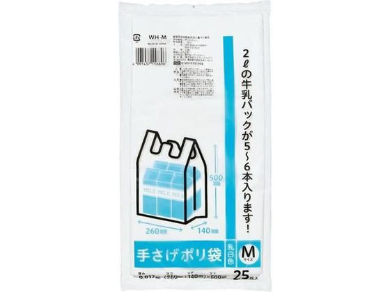 ケミカルジャパン 乳白手さげポリ袋 M 25枚 WH-M
