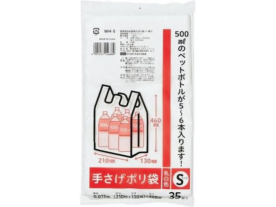 ケミカルジャパン 乳白手さげポリ袋 S 35枚 WH-S