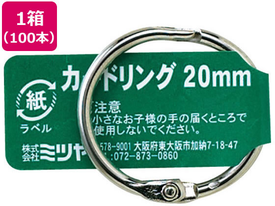 ミツヤ カードリング 20mm 100本 CR-1004-BA