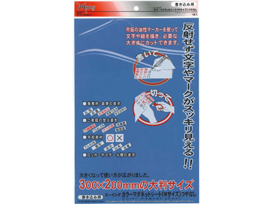 ミツヤ ミーイング マグネットシートワイド 青 5枚 ME-231-BU
