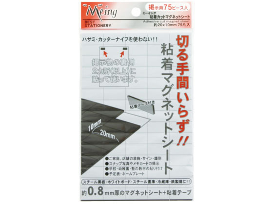 ミツヤ 粘着カットマグネットシート 75片×10 ME-301
