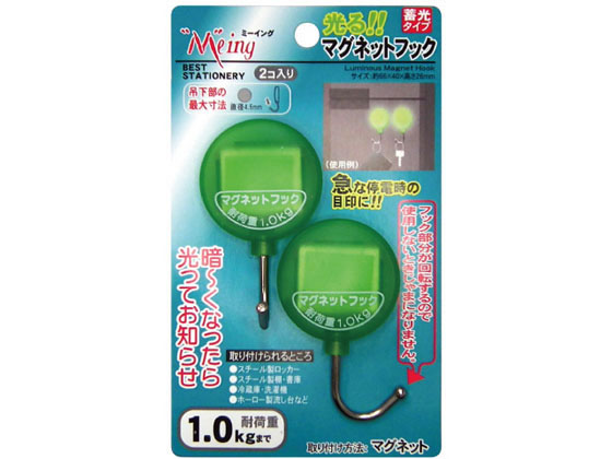 ミツヤ ミーイング 光るマグネットフック 2個×10 ME-H101