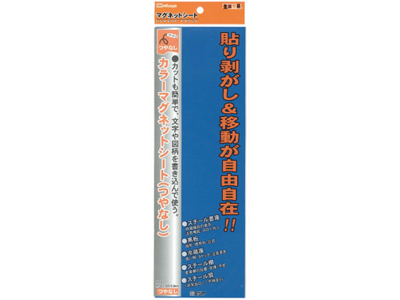 ミツヤ 艶無カラーマグネットシート 大 青 10枚 MS-3L-BU