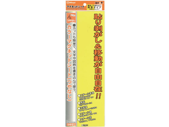 ミツヤ 両面カラーマグネットシート 黄 10枚 MS-3LD-YL
