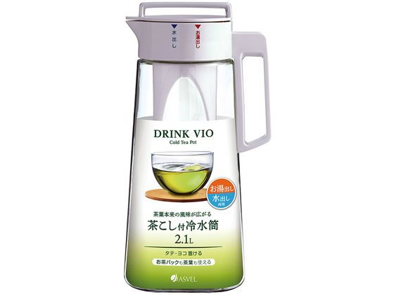アスベル ドリンク・ビオ 2.1L 茶こし付き ホワイト D-210T