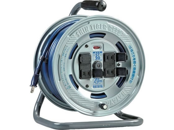 ハタヤ シンタイガーリール 単相100V 20m ST-20 ハタヤ シンタイガーリール 単相100V 20m ST-20