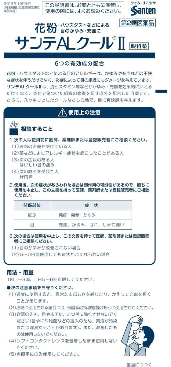 ☆薬)参天製薬 サンテALクールII 15mL【第2類医薬品】が581円【ココデカウ】