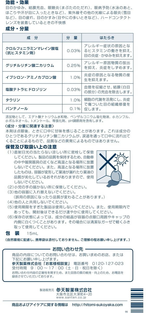 ☆薬)参天製薬 サンテALクールII 15mL【第2類医薬品】が581円【ココデカウ】