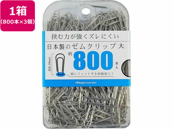 ミツヤ ゼムクリップ 大 800本×3個 BX3-GM1