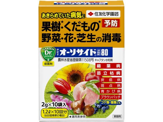 住友化学園芸 オーソサイド水和剤80 2g×10包 住友化学園芸 オーソサイド水和剤80 2g×10包