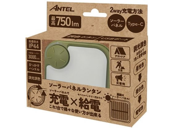 YSN ソーラーパネルランタン カーキ HX10LT-013KK YSN ソーラーパネルランタン カーキ HX10LT-013KK