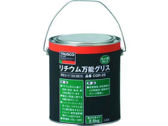 TRUSCO リチウム万能グリス #2 2.5kg CGR-25