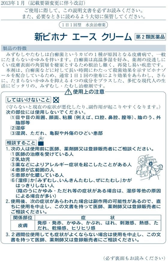 新ビホナエースクリーム 20g(セルフメディケーション税制対象)