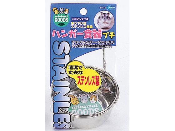 マルカン ハンガー食器 プチ ES-11 マルカン ハンガー食器 プチ ES-11