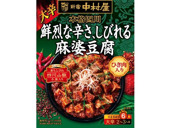 中村屋 本格四川 鮮烈な辛さ、しびれる麻婆豆腐 中村屋 本格四川 鮮烈な辛さ、しびれる麻婆豆腐