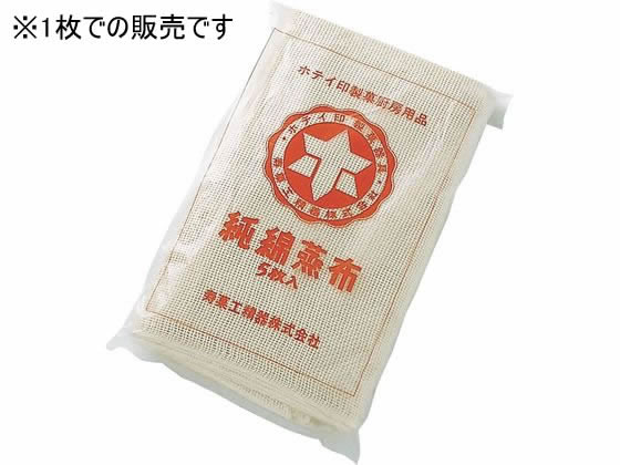 寿菓工精器 純綿 蒸し布 100cm角