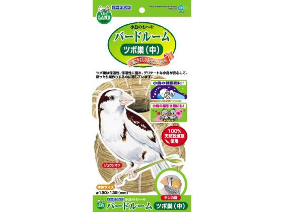 マルカン バードルーム ツボ巣 中 MB-2 マルカン バードルーム ツボ巣 中 MB-2