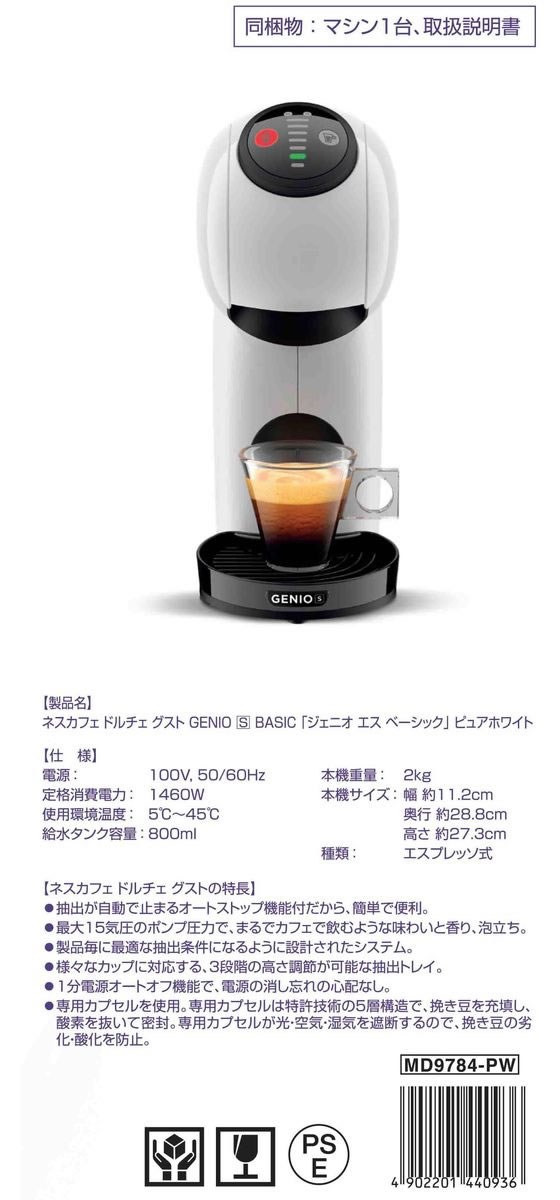 【新品未使用】ネスカフェ ドルチェグスト ジェニオエスベーシック ピュアホワイト 61GR4l2qNfL._UF350,350_QL50_.jpg