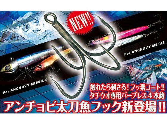 ジャッカル アンチョビタチウオフック 4本針 M フッ素 4本入が ジャッカル アンチョビタチウオフック 4本針 M フッ素 4本入が