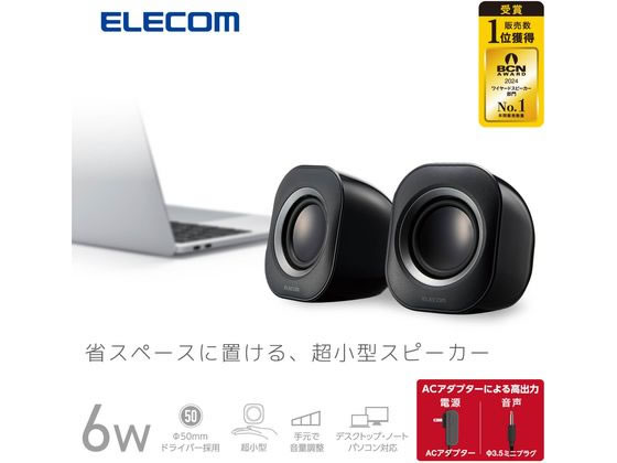 エレコム PCスピーカー 有線φ3.5mm 小型 ブラック MS-P08A2BKが2,718円