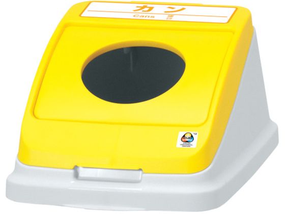 アロン 分別ペールCF22・30 丸プッシュフタ カン イエロー 585956