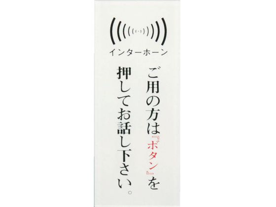 光 御用の方はインターホンを BS125-12