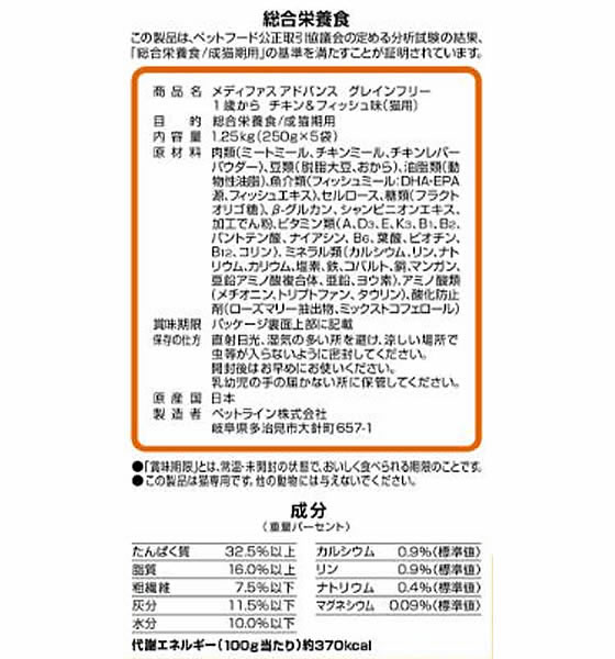 ペットライン メディファスAD グレインフリー 1歳から チキンフィッシュ1.25kgが1,536円【ココデカウ】