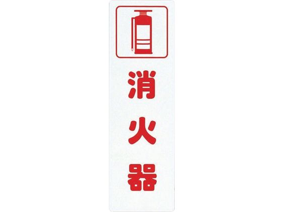 光 アイテックプレート消火器 KP268-3