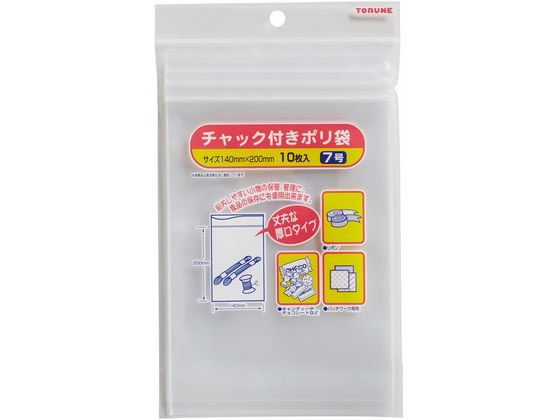 トルネ チャック付き ポリ袋 7号(0.08mm 14×20cm) 10枚