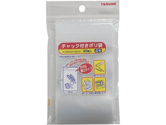 トルネ チャック付き ポリ袋 4号(0.08mm 8.5×12cm) 20枚
