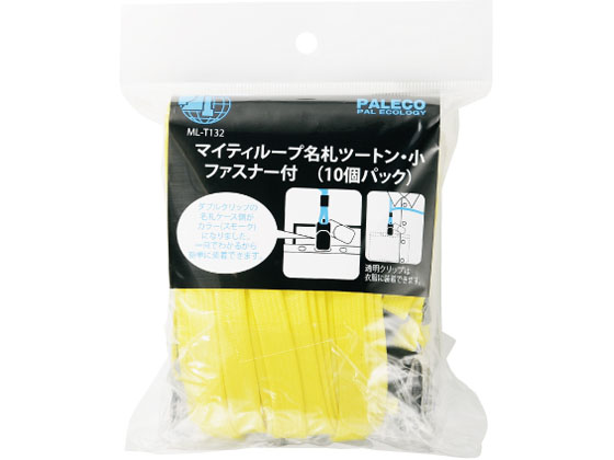 西敬 マイティループ ツートン名札 Wクリップ 小 黄 10個 ML-T132Y