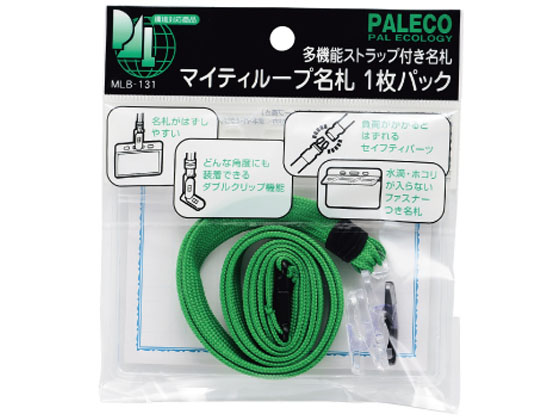 西敬 マイティーループ名札 ファスナー付大サイズ横型 緑 MLB-131G