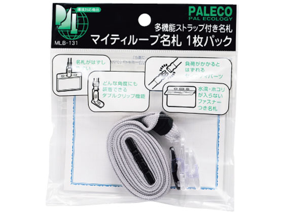 西敬 マイティーループ名札 ファスナー付大サイズ横型 グレー