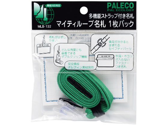 西敬 マイティーループ名札 ファスナー付名刺サイズ横型 緑 MLB-132G