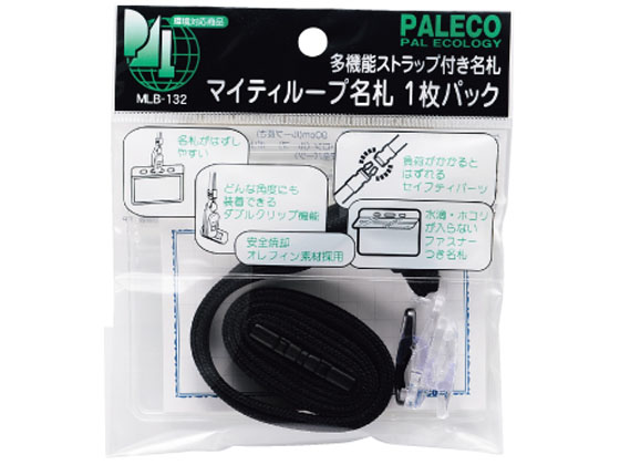 西敬 マイティーループ名札 ファスナー付名刺サイズ横型 黒 MLB-132D
