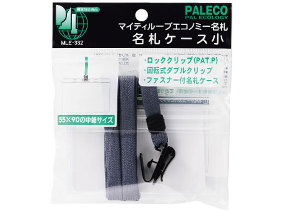 西敬 マイティーループエコノミー名札 ファスナー付 小 グレー MLE-332GR