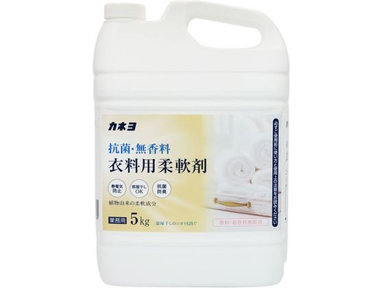 カネヨ石鹸 抗菌・無香料柔軟剤 5kg カネヨ石鹸 抗菌・無香料柔軟剤 5kg